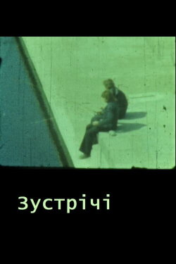 Encounters (1982)