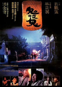 Encounters of the Spooky Kind II (1990) Encounters of the Spooky Kind II (1990)