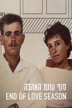 End of Love Season (2023)