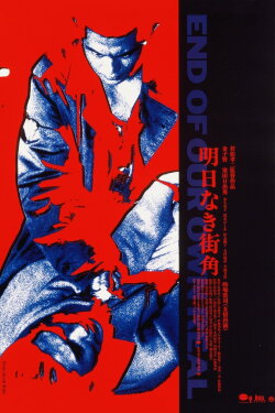 End of Our Own Real (1997) End of Our Own Real (1997)