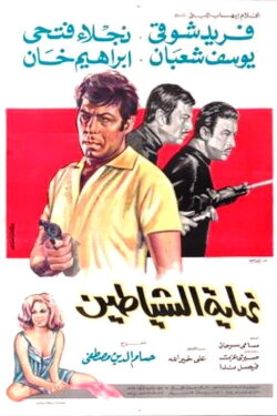 End of the devils (1970) End of the devils (1970)