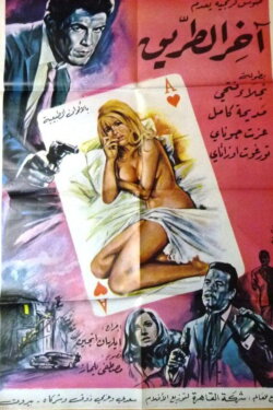 End of the Road (1968) End of the Road (1968)