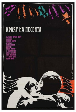 End of the Song (1971) End of the Song (1971)