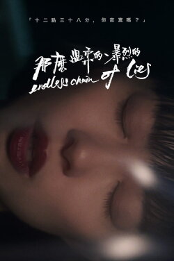 Endless Chain of Lies (2019) Endless Chain of Lies (2019)