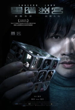 Endless Loop (2018) Endless Loop (2018)
