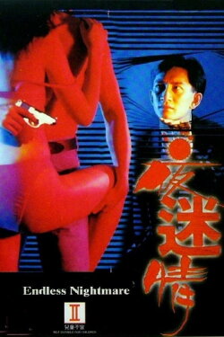 Endless Nightmare (1993)