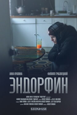 Endorphin (2019)