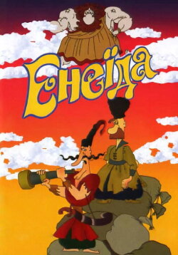 Eneida (1991) Eneida (1991)