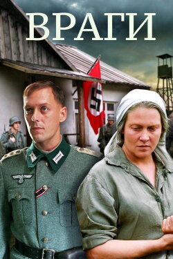 Enemies (2007)