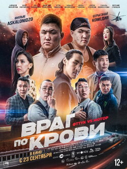 Enemy by Blood (2021)