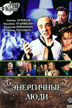 Energetic People (1988) Energetic People (1988)