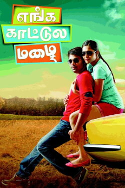 Enga Kattula Mazhai (2018) Enga Kattula Mazhai (2018)