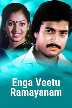 Enga Veetu Ramayanam (1987) Enga Veetu Ramayanam (1987)