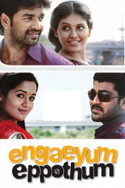 Engaeyum Eppothum (2011) Engaeyum Eppothum (2011)
