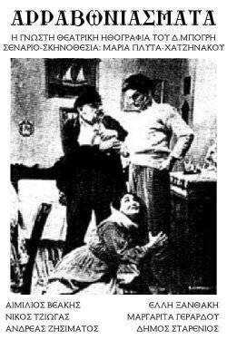 Engagement (1950)