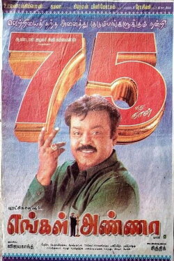 Engal Anna (2004) Engal Anna (2004)