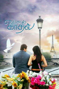 Engeyum Kadhal (2011) Engeyum Kadhal (2011)