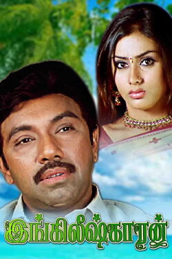 Englishkaran (2005) Englishkaran (2005)