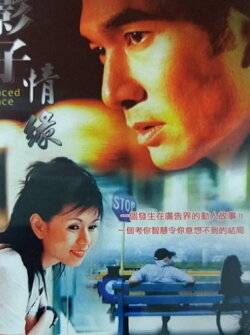 Enhanced Romance (1995)