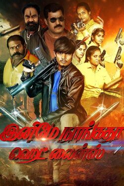 Enimey Nangadha Head Lines (2024) Enimey Nangadha Head Lines (2024)