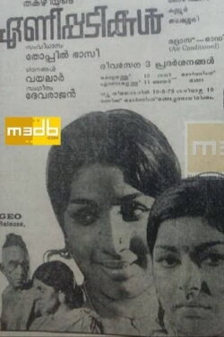 Enippadikal (1973)