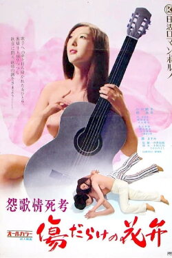 Enka Jôshikô: Kizudarake no Kaben (1973) Enka Jôshikô: Kizudarake no Kaben (1973)