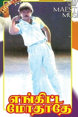 Enkitta Mothathe (1990) Enkitta Mothathe (1990)