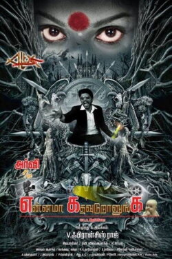 Ennama Katha Vuduranga (2016) Ennama Katha Vuduranga (2016)