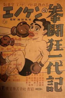 Enoken’s Boxing Generation (1949) Enoken’s Boxing Generation (1949)