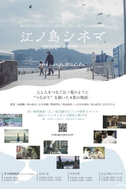 Enoshima Cinema (2019)