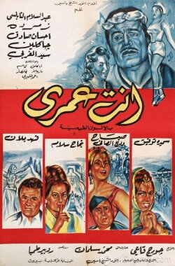Enta Omri (1964)