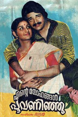 Ente Mohangal Poovaninju (1982) Ente Mohangal Poovaninju (1982)