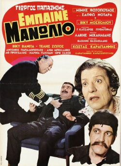 Enter Manolio (1970)