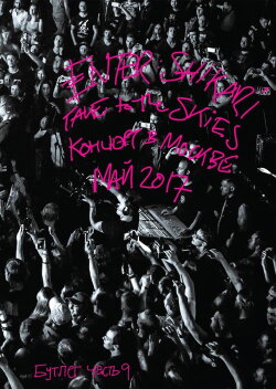 Enter Shikari: Take To The Skies - Live In Moscow (2019)