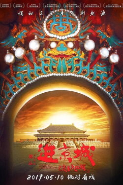Enter the Forbidden City (2019) Enter the Forbidden City (2019)