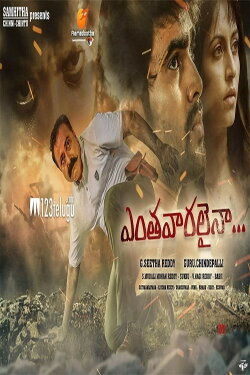 Enthavaralaina (2019)