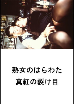 Entrails of a Ripe Woman: Scarlet Crevice (1997) Entrails of a Ripe Woman: Scarlet Crevice (1997)