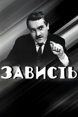 Envy (1967)