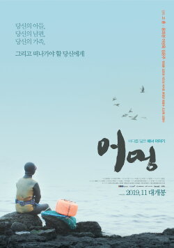 Eomung (2019) Eomung (2019)