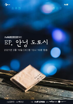 EP, Hi Dorothy (2021)