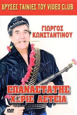 Epanastatis horis asteia (1988) Epanastatis horis asteia (1988)