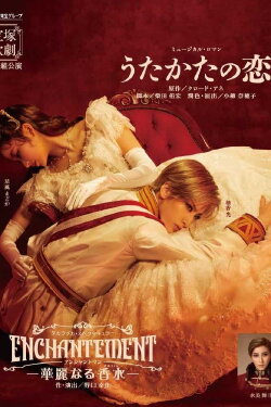 Ephemeral Love / Enchantement –A Luxurious Perfume– (2023) Ephemeral Love / Enchantement –A Luxurious Perfume– (2023)