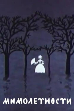 Ephemerities (1975)