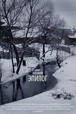 Epilogue (2013) Epilogue (2013)