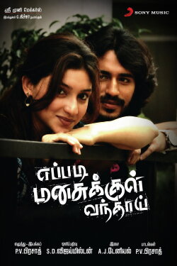Eppadi Manasukkul Vanthai (2012) Eppadi Manasukkul Vanthai (2012)