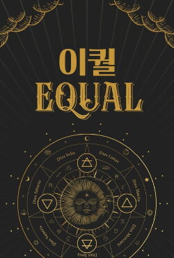 Equal (2022)