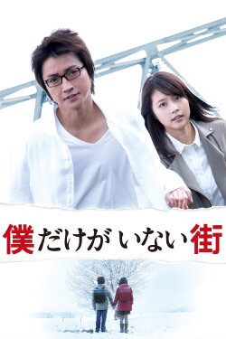 Erased (2016) Erased (2016)