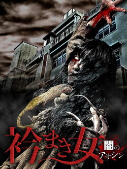 Eri Maki Onna: Yami no Asashin (2019) Eri Maki Onna: Yami no Asashin (2019)
