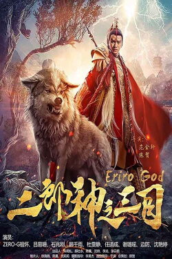 Eriro God (2018) Eriro God (2018)