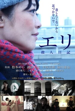 Eri's Murder Diary (2021) Eri's Murder Diary (2021)